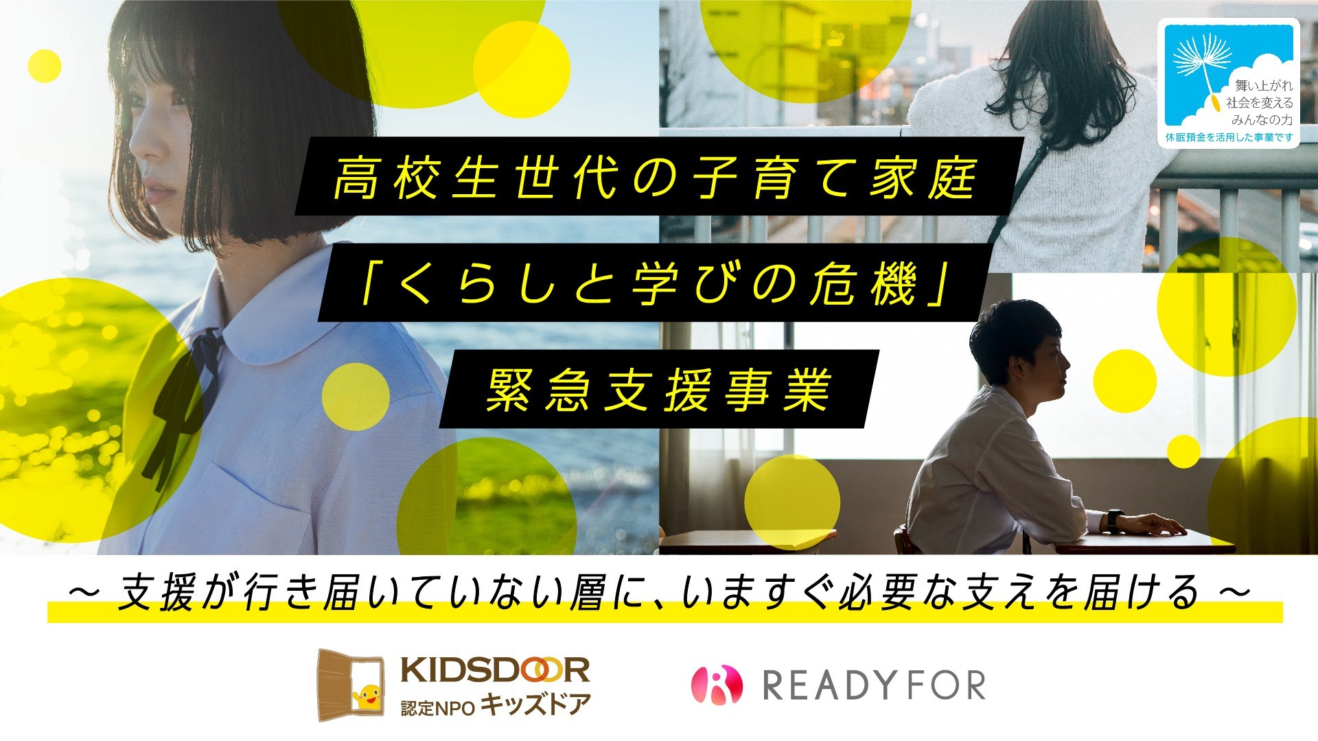 【新事業開始のお知らせ】すべての高校生世代を対象としたkukulu高等部をスタートします