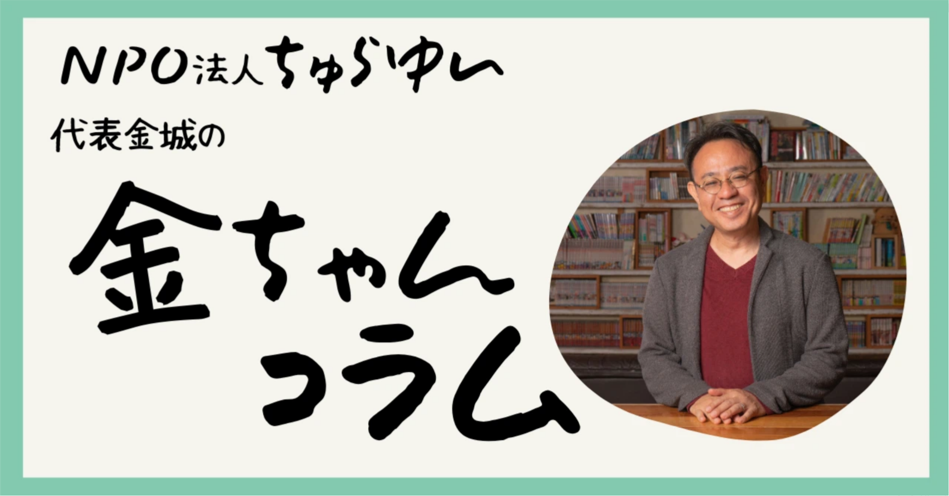 ちゅらゆいダイアリー